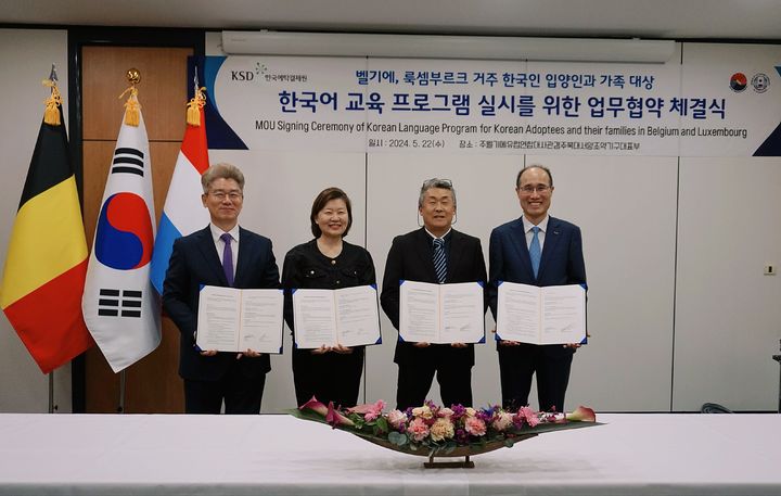 An MoU siginning ceremony was held to sponsor a Korean language training program for Korean adoptees in Belgium-Luxembourg